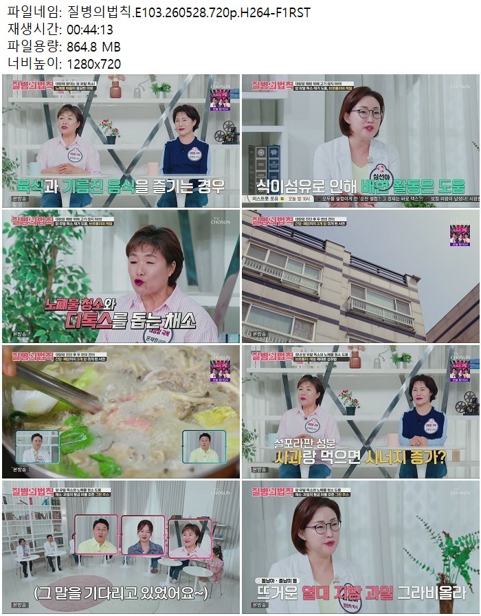 질병의법칙.E103.260528.720p.H264