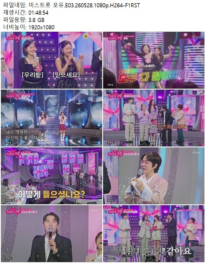 미스트롯 포유.E03.260528.1080p.H264