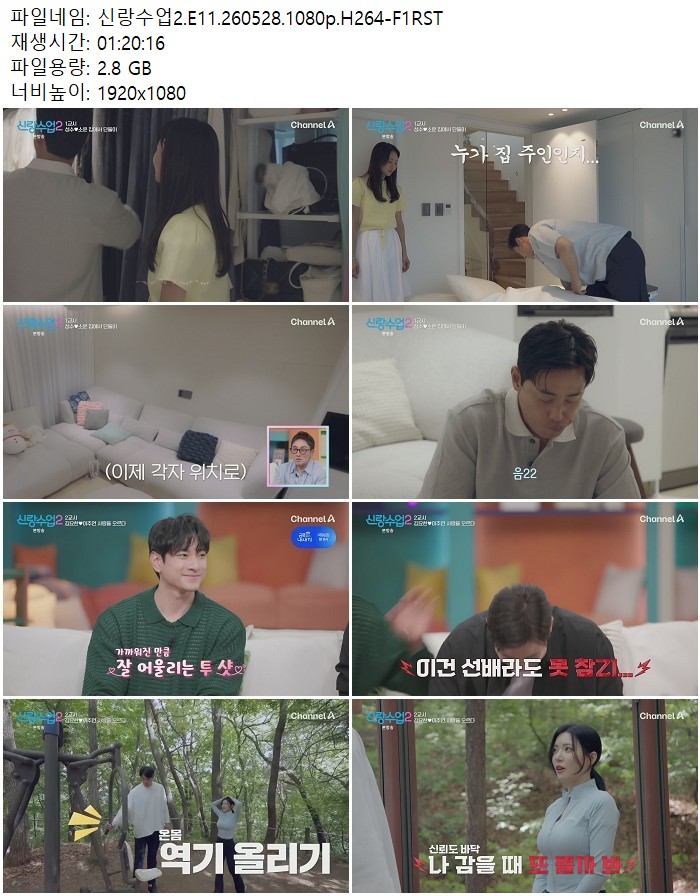 신랑수업2.E11.260528.1080p.H264