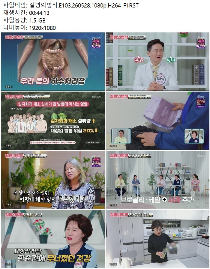 질병의법칙.E103.260528.1080p.H264