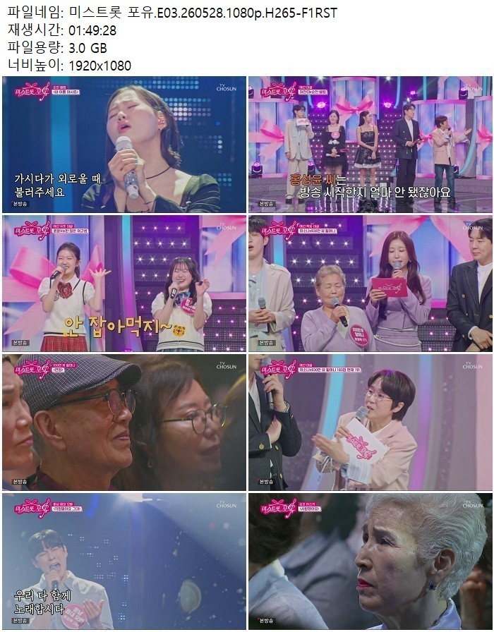 미스트롯 포유.E03.260528.1080p.H265