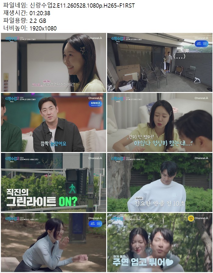 신랑수업2.E11.260528.1080p.H265