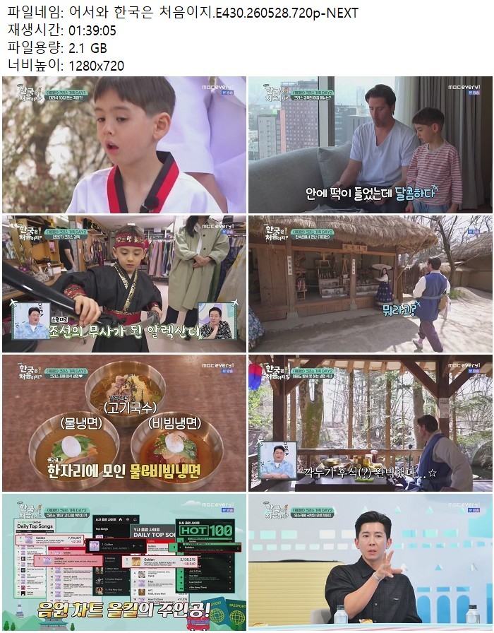 어서와 한국은 처음이지.E430.260528.720p-NEXT