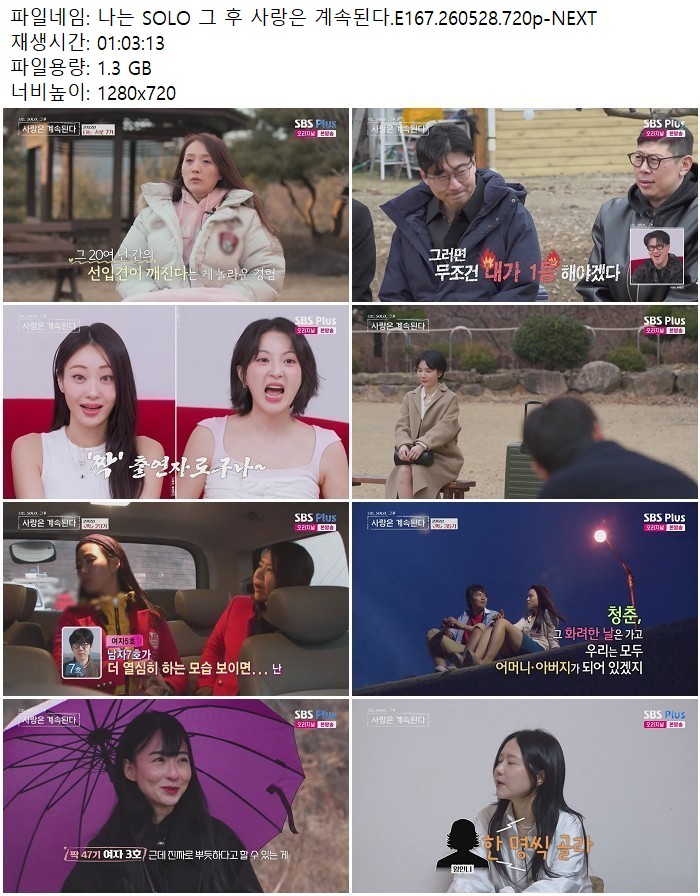 나는 SOLO 그 후 사랑은 계속된다.E167.260528.720p-NEXT
