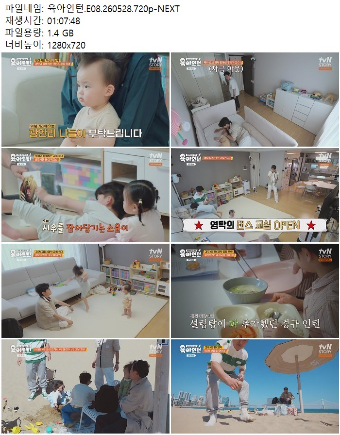 육아인턴.E08.260528.720p-NEXT