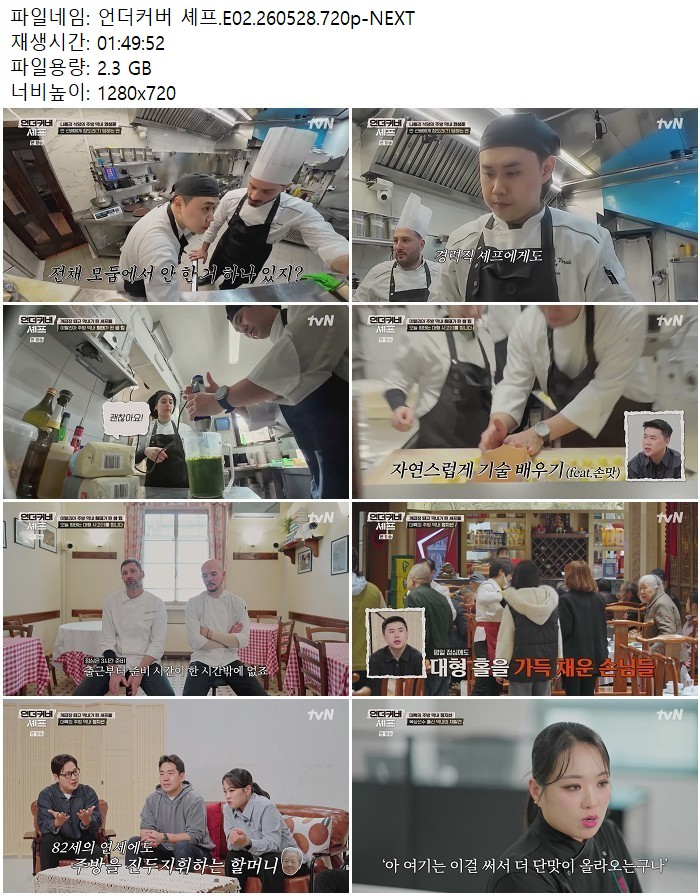 언더커버 셰프.E02.260528.720p-NEXT
