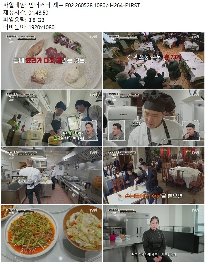 언더커버 셰프.E02.260528.1080p.H264