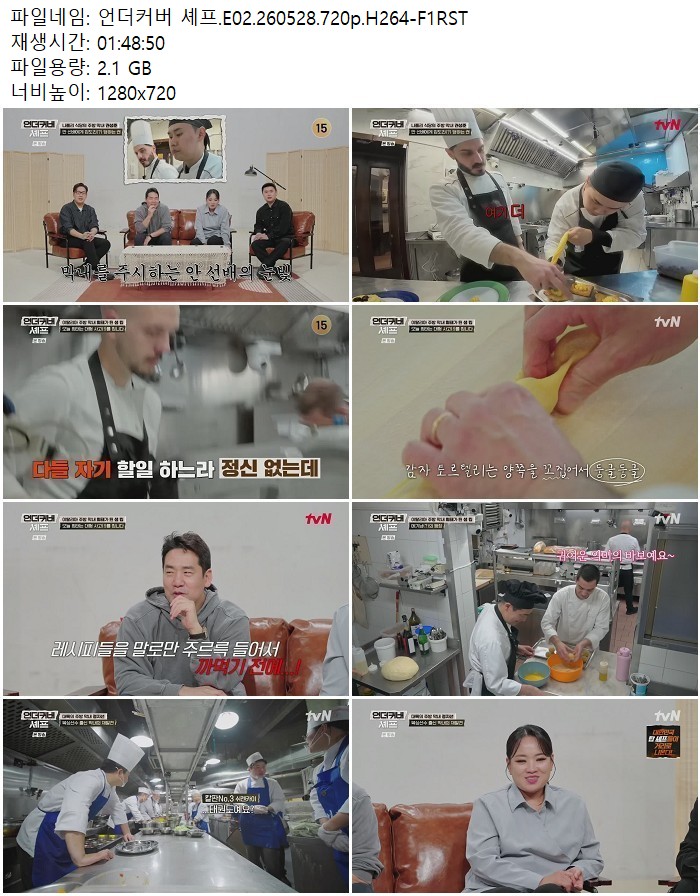 언더커버 셰프.E02.260528.720p.H264