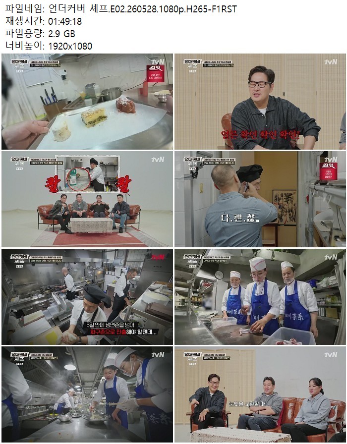 언더커버 셰프.E02.260528.1080p.H265