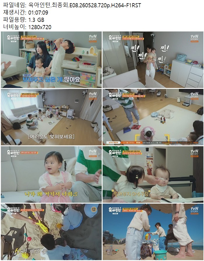 육아인턴.최종회.E08.260528.720p.H264