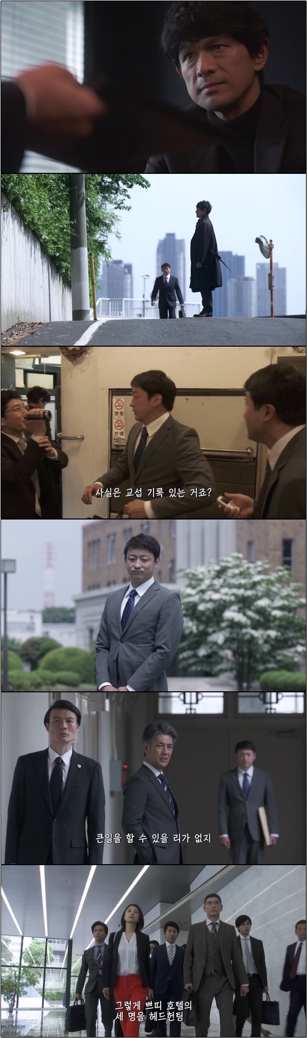 헤드헌터 8화