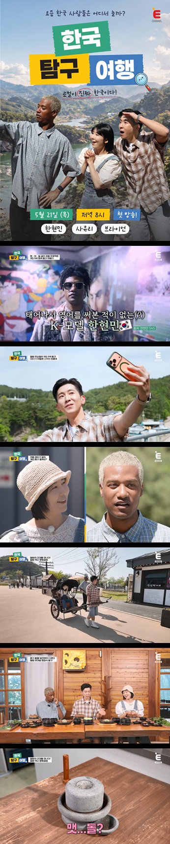 [[한국탐구여행]] EP01 요즘 한국 사람들은 어디서 놀까
