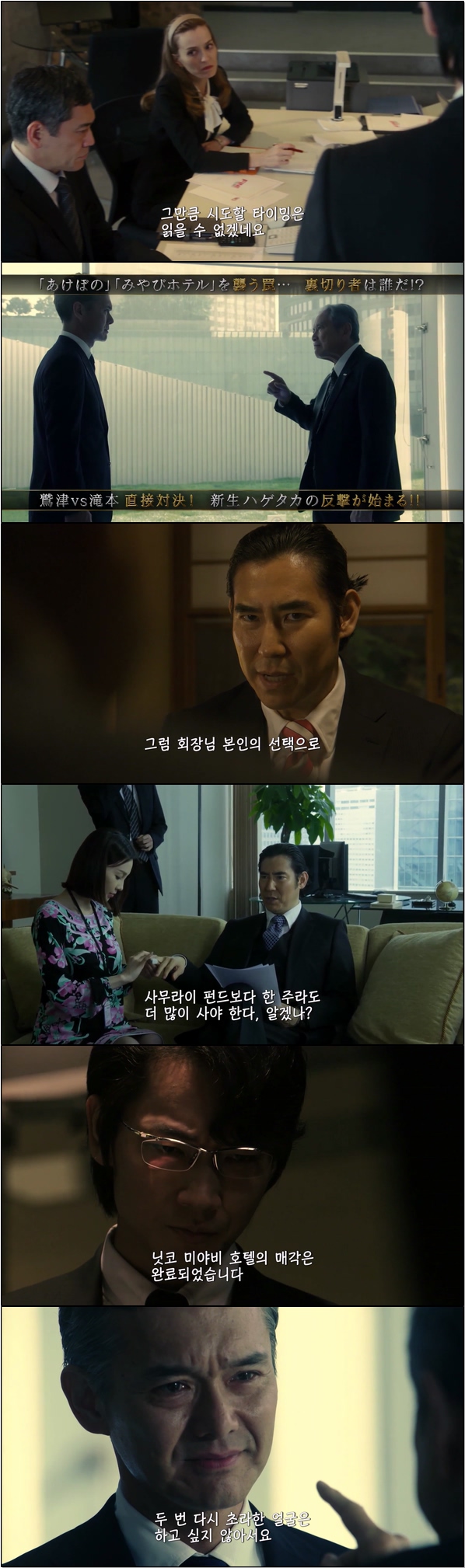 하게타카 5화