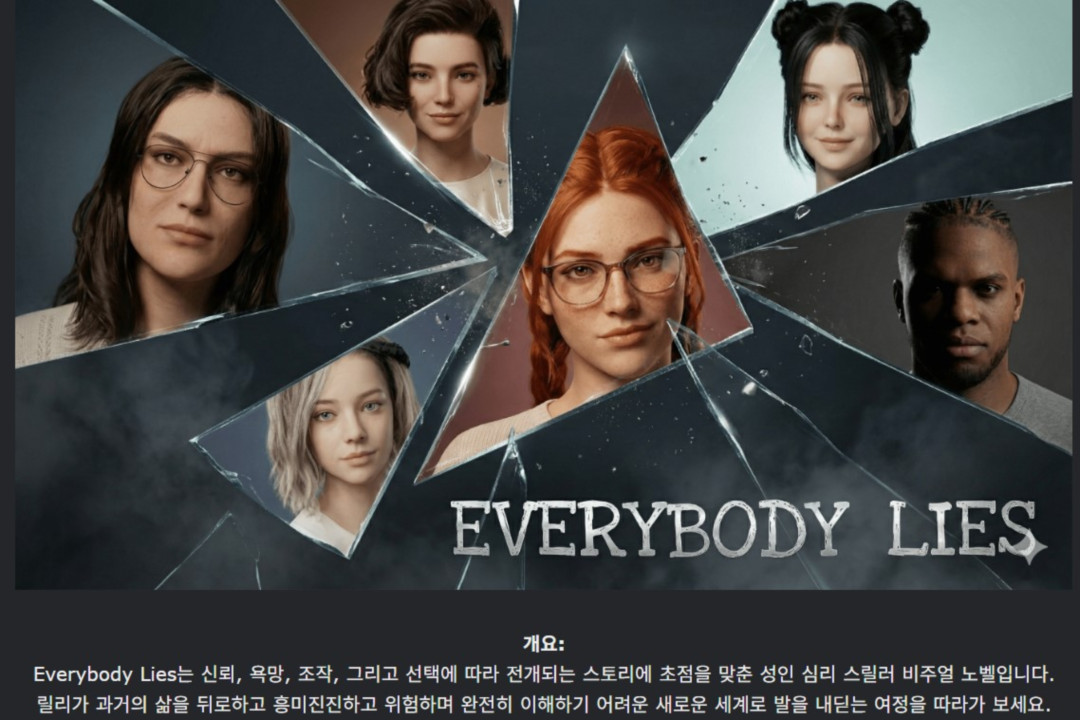 [한글.렌파이.여주.Ai.최신작]Everybody Lies 0.1.zip