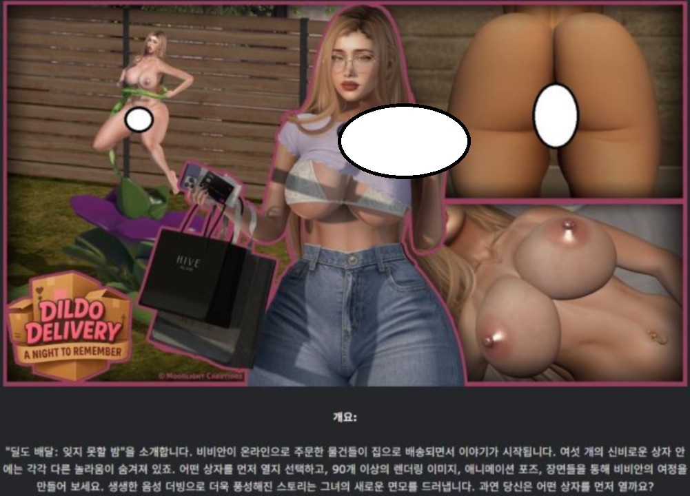 [한글.렌파이.여주.업뎃]Dildo Delivery a Night to Remember Full..