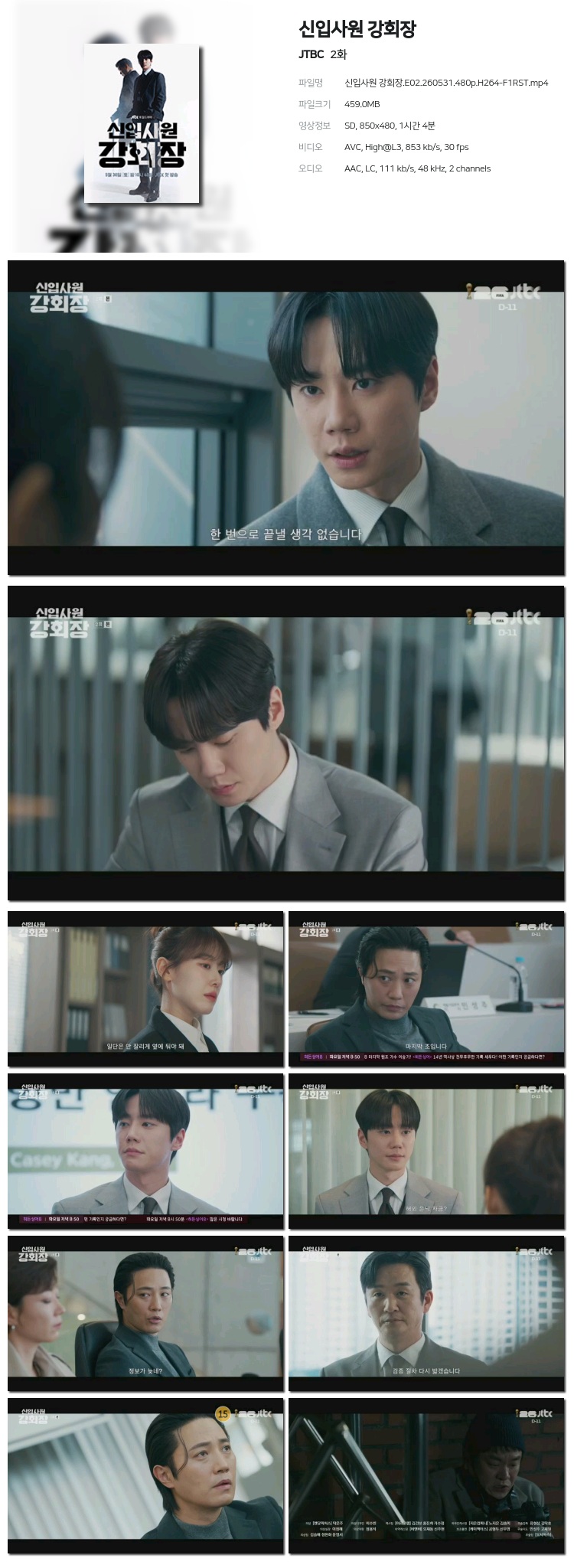 신입사원 강회장 02회 260531