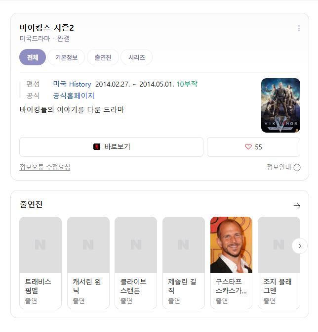 [성인미드] 바이킹스 시즌2 총 10부작 완결.2014.1080p