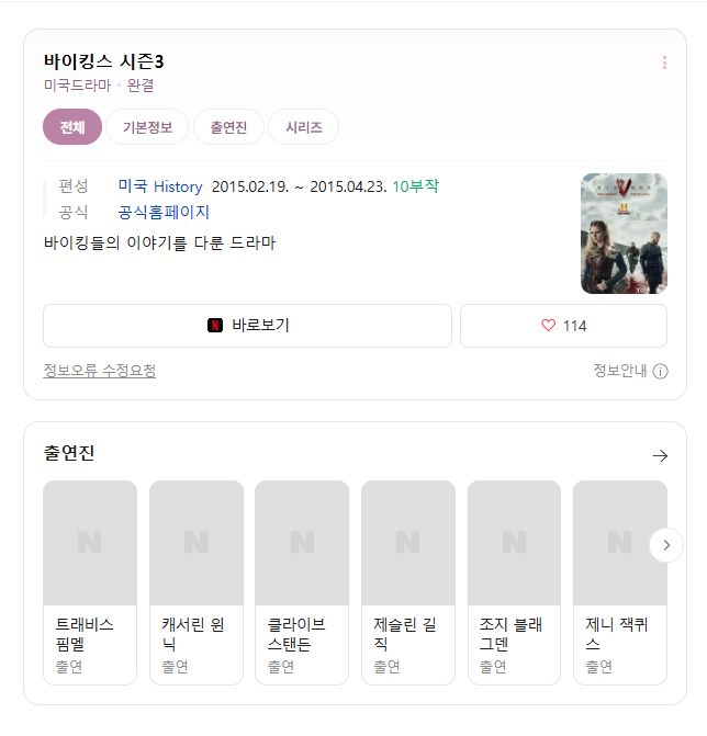 [성인미드] 바이킹스 시즌3 총 10부작 완결.2015.1080p