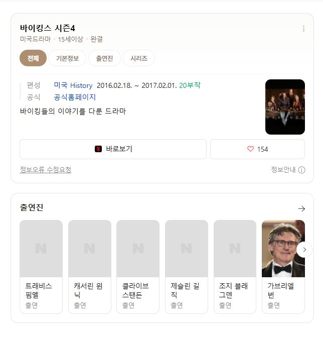[성인미드] 바이킹스 시즌4 총 20부작 완결.2016.1080p