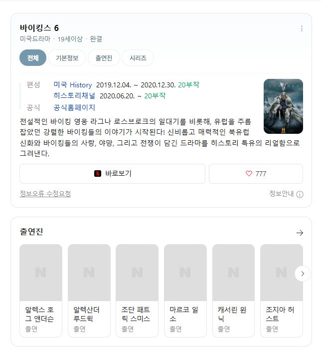 [성인미드] 바이킹스 시즌6 총 20부작 완결.2019.1080p