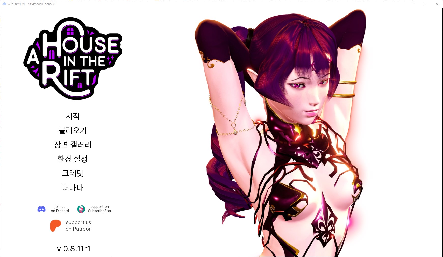 [0601]번역 업뎃 A House In The Rift v0.8.11r1 갤러리 모드