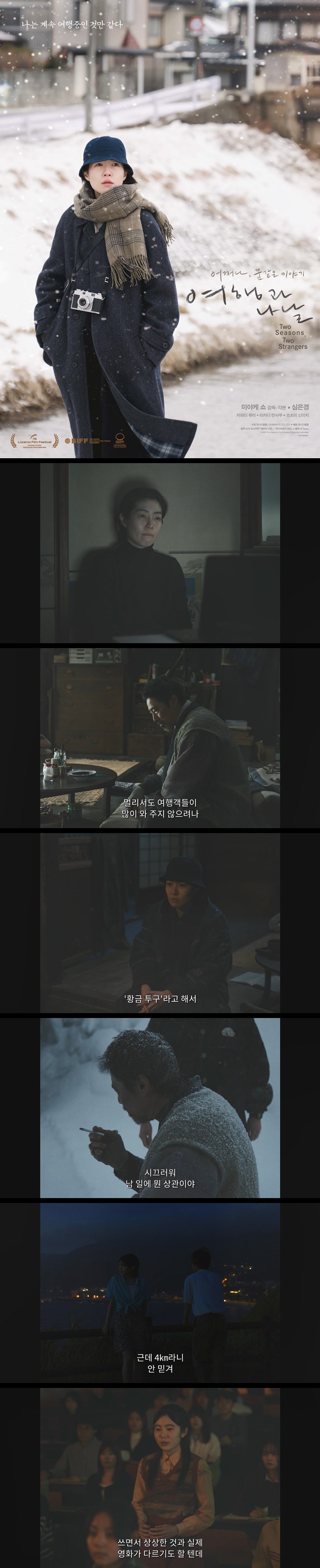[여행과 나날] HD 어쩌다 꿈같은 이야기