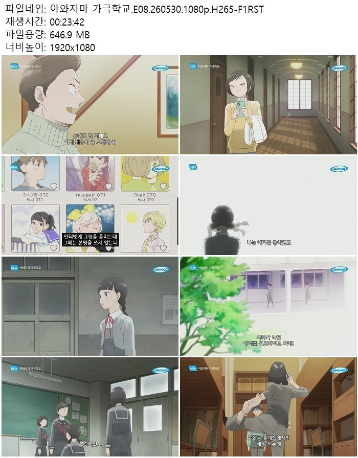 아와지마 가극학교.E08.260530.1080p.H265-F1RST