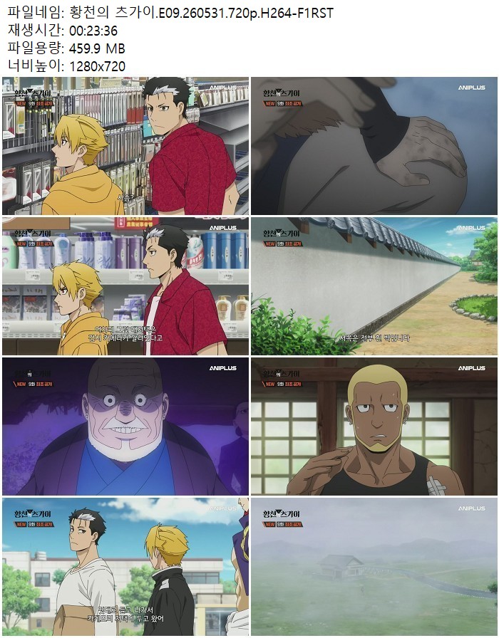 황천의 츠가이.E09.260531.720p.H264-F1RST