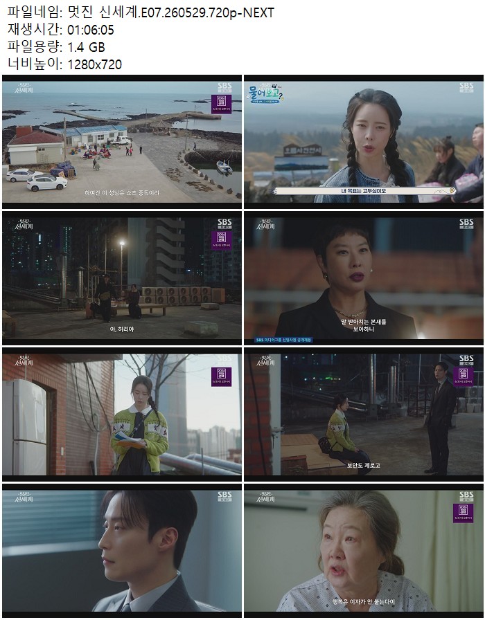 멋진 신세계.E07.260529.720p-NEXT