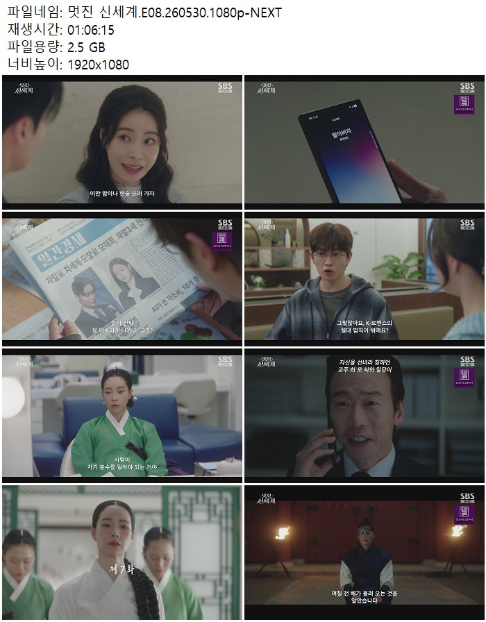 멋진 신세계.E08.260530.1080p-NEXT