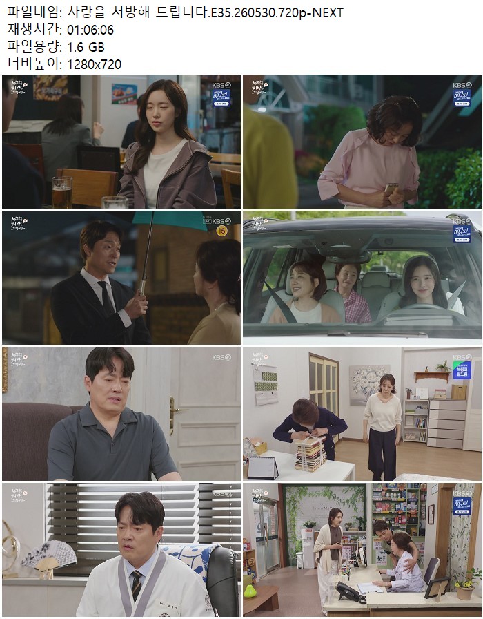 사랑을 처방해 드립니다.E35.260530.720p-NEXT