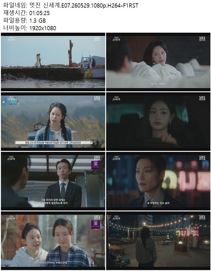 멋진 신세계.E07.260529.1080p.H264