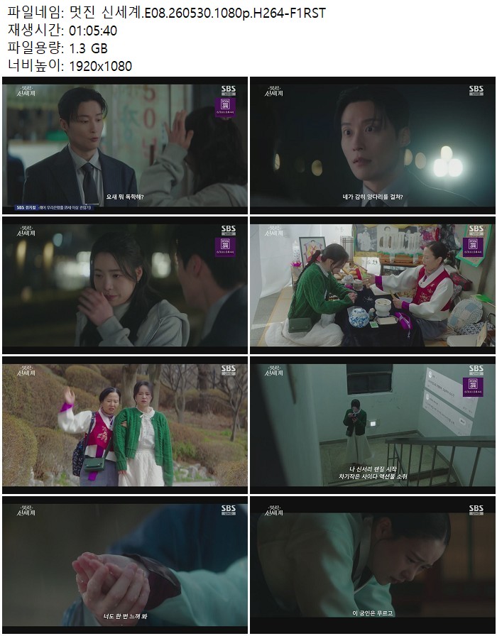 멋진 신세계.E08.260530.1080p.H264