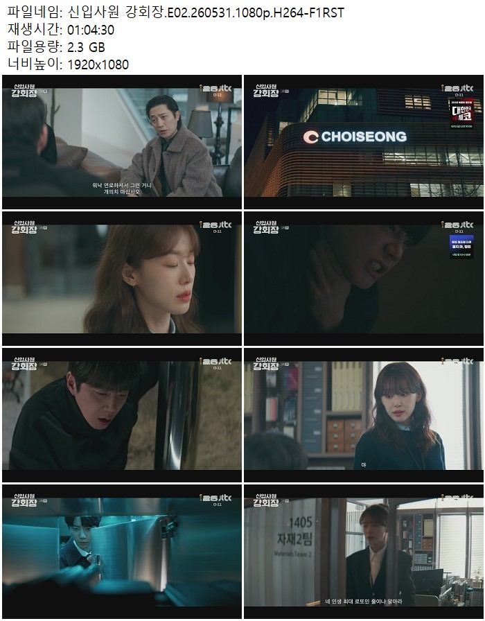 신입사원 강회장.E02.260531.1080p.H264