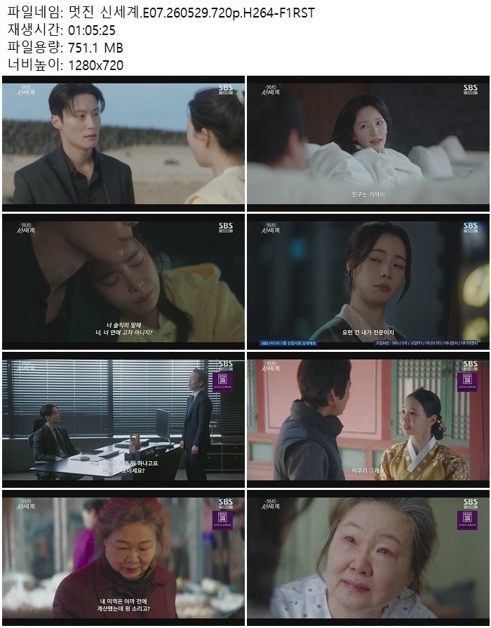 멋진 신세계.E07.260529.720p.H264