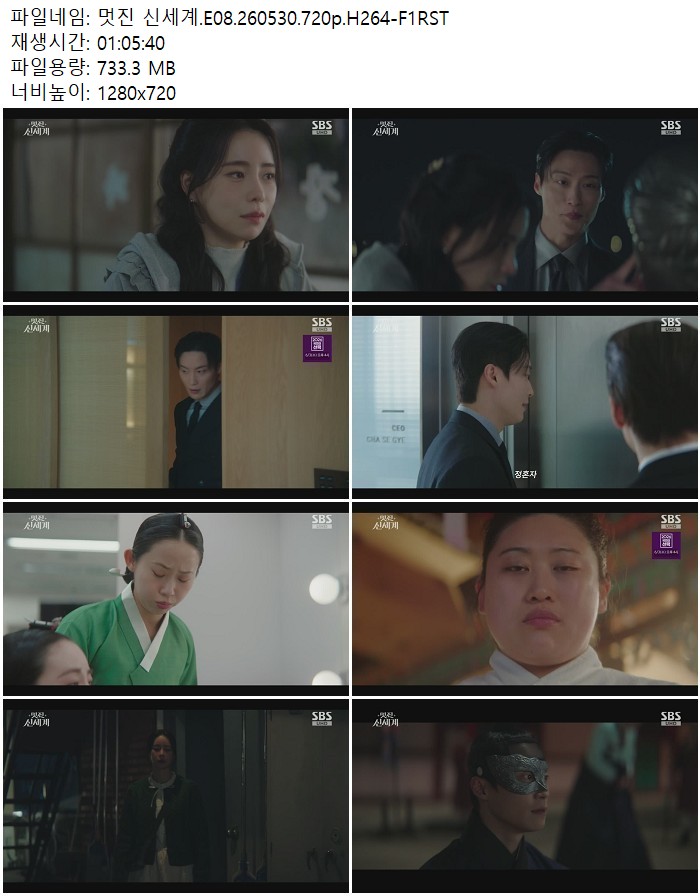 멋진 신세계.E08.260530.720p.H264