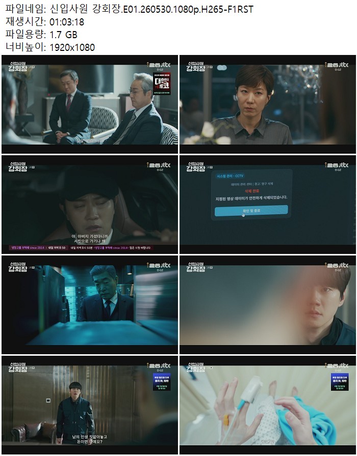 신입사원 강회장.E01.260530.1080p.H265
