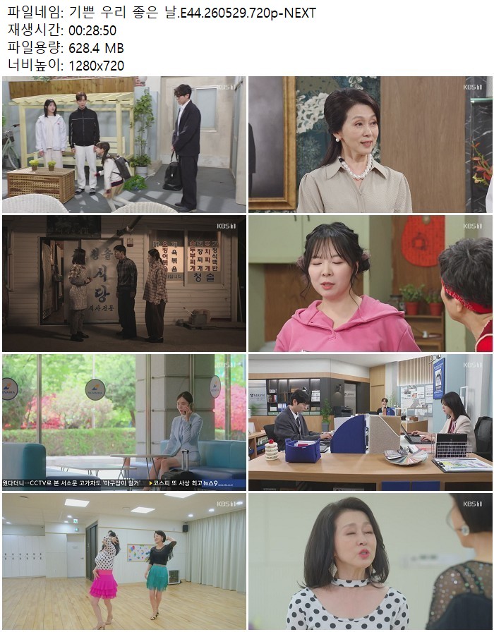 기쁜 우리 좋은 날.E44.260529.720p-NEXT
