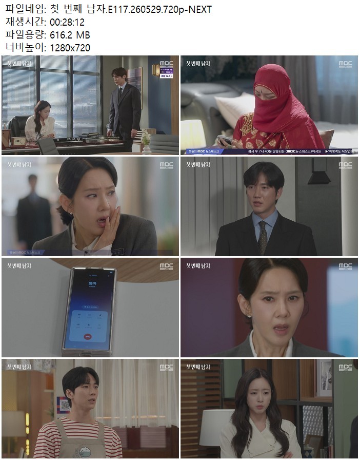첫 번째 남자.E117.260529.720p-NEXT