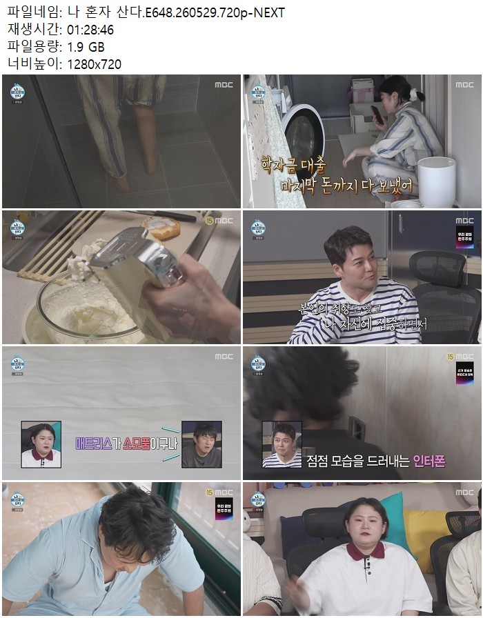나 혼자 산다.E648.260529.720p-NEXT