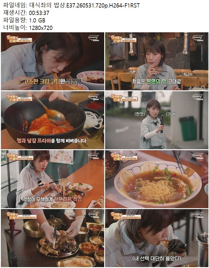 대식좌의 밥상.E37.260531.720p.H264