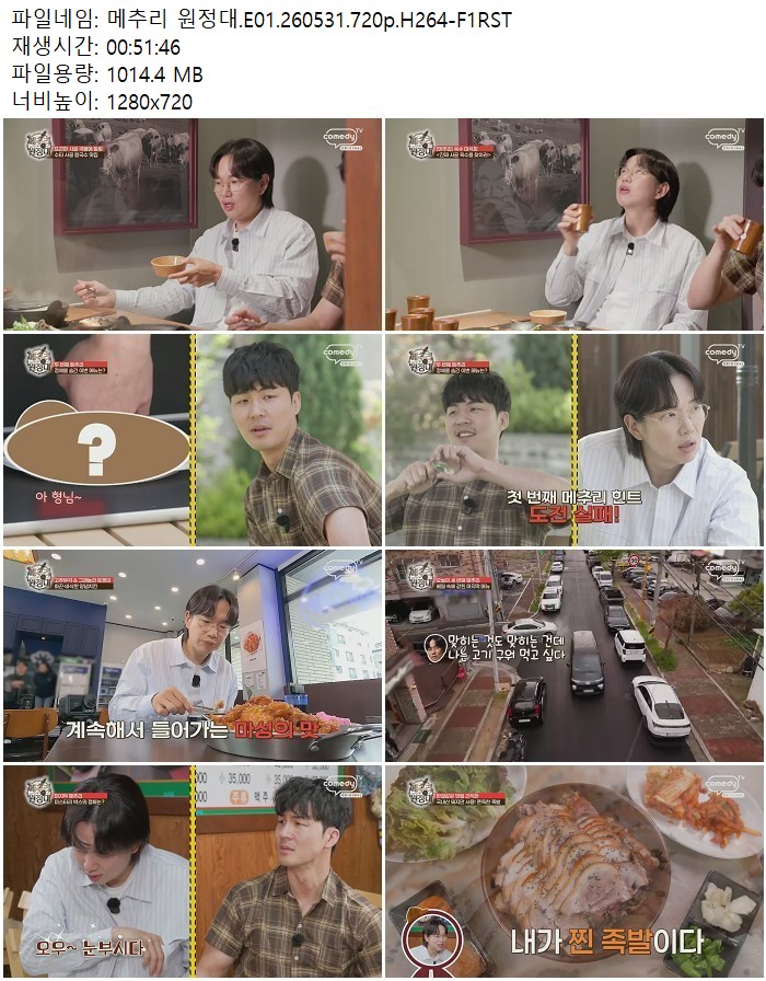 메추리 원정대.E01.260531.720p.H264