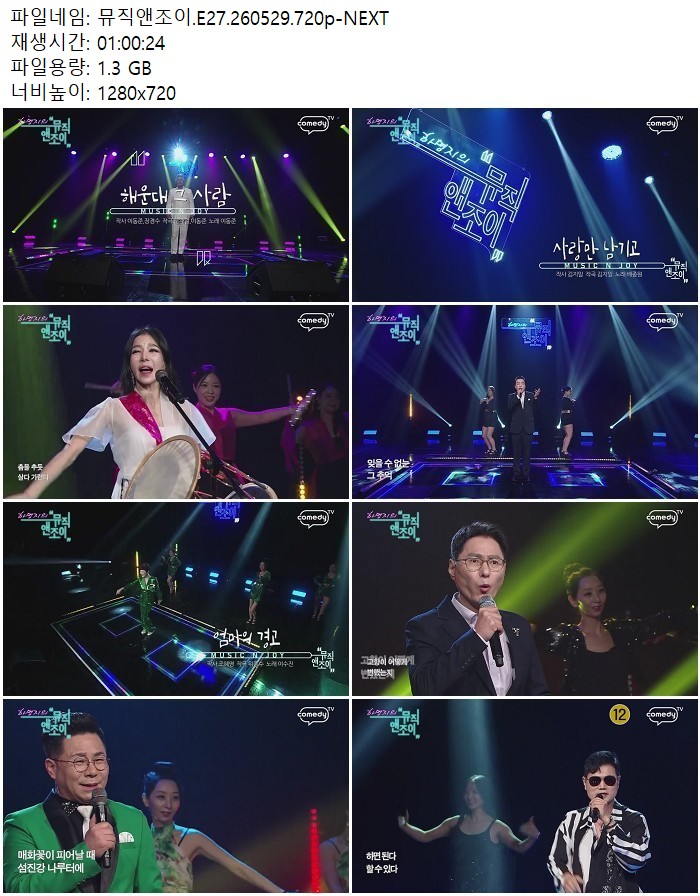뮤직앤조이.E27.260529.720p-NEXT