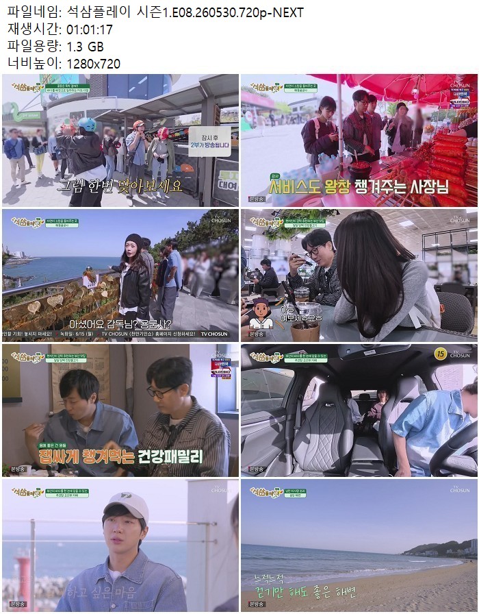 석삼플레이 시즌1.E08.260530.720p-NEXT