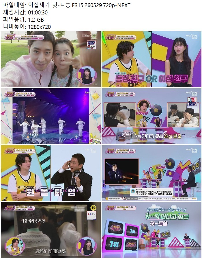 이십세기 힛-트쏭.E315.260529.720p-NEXT