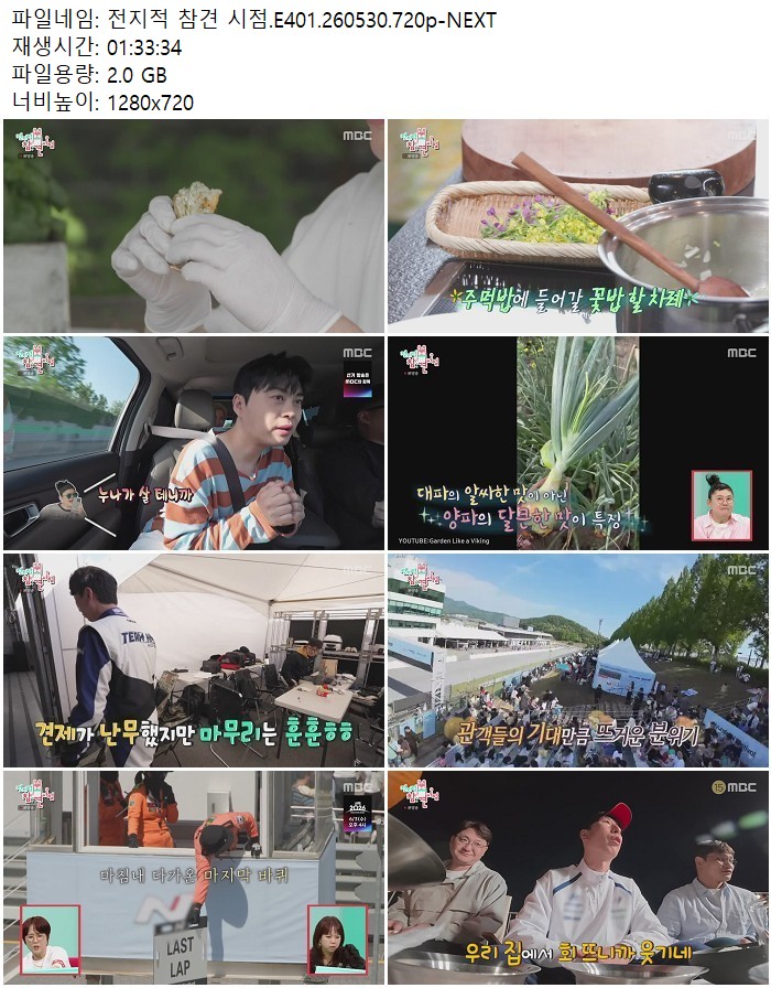 전지적 참견 시점.E401.260530.720p-NEXT
