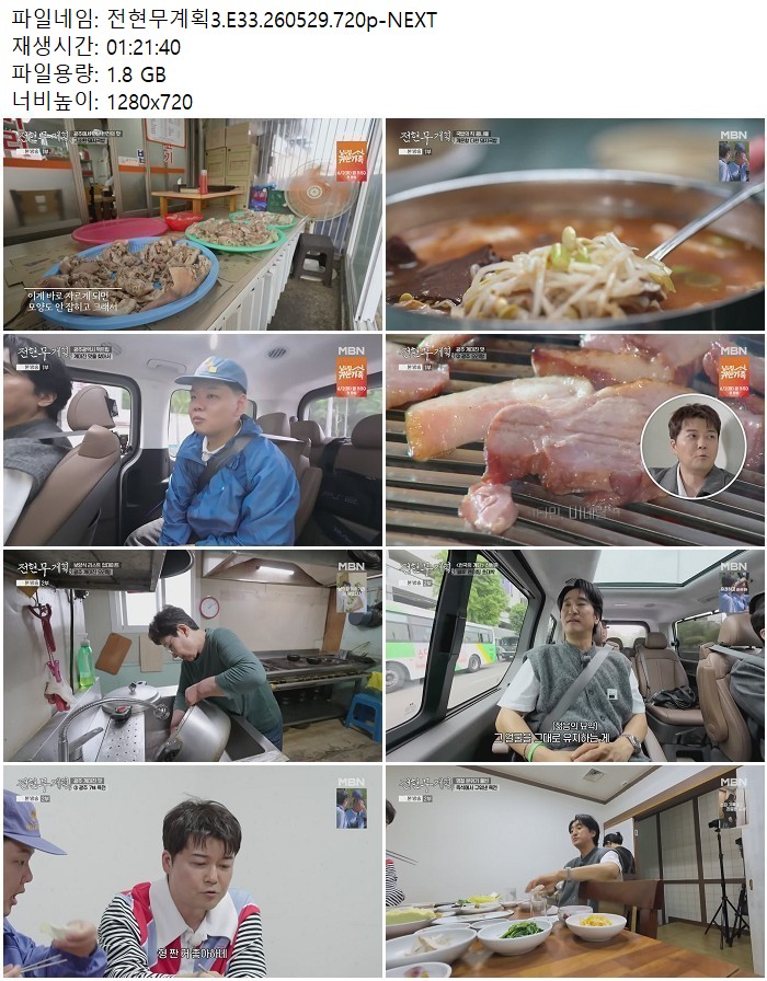 전현무계획3.E33.260529.720p-NEXT