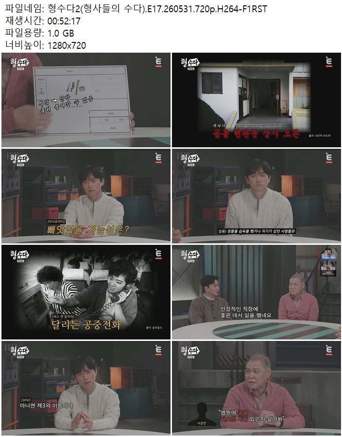 형수다2(형사들의 수다).E17.260531.720p.H264