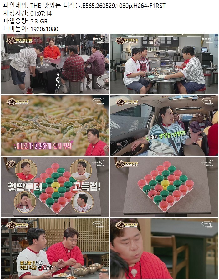 THE 맛있는 녀석들.E565.260529.1080p.H264