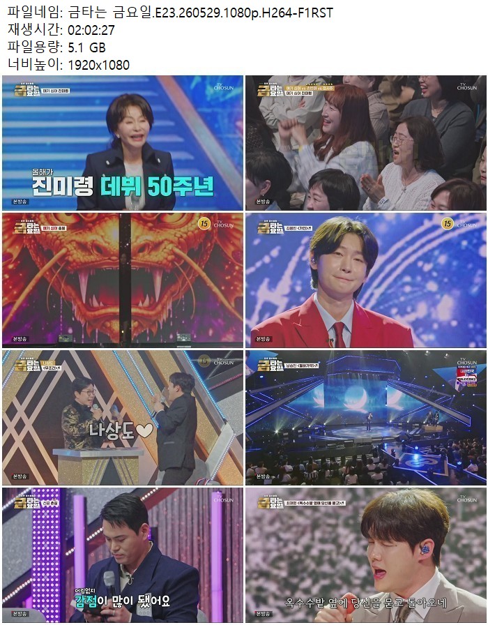 금타는 금요일.E23.260529.1080p.H264